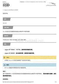 2017年捷豹XFL技术公告 从A柱或车顶天窗面板前端发出咯吱声咔嗒声噪音