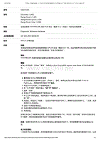 2017年发现技术公告 在尝试使用 PATHFINDER 对新 PCM 执行“更换 ECU”时显示“安全访问被拒绝”