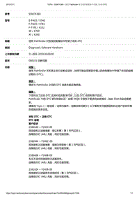 2017年捷豹XFL技术公告 使用Pathfinder时发现控制模块中存储了未知DTC