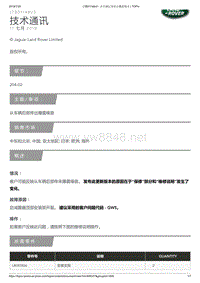 2017年发现技术公告 从车辆后部传出爆震噪音