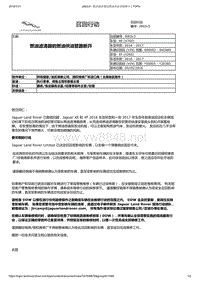 2017年捷豹XFL技术公告 燃油滤清器的燃油供油管路断开