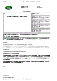 2017年发现技术公告 柴油废气油液 (DEF) 故障警告信息