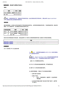 2017年路虎发现神行 HVAC控制模块更新