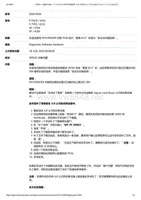 2017年捷豹XE技术公告 在尝试使用PATHFINDER对新PCM执行“更换ECU”时显示“安全访问被拒绝”