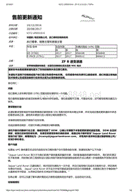 2017年捷豹XE技术公告 UPS5516-6 - ZF 8速变速器