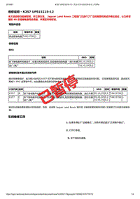 2017年捷豹XE技术公告 UPS15215-12 -燃油泵继电器规格错误 (2)