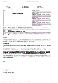 2017年捷豹XE技术公告 曲轴皮带轮紧固件