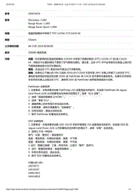 2017年发现技术公告 底盘控制模块中存储了 DTC