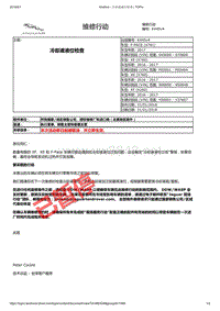 2017年捷豹XE技术公告 冷却液液位检查