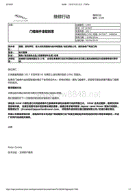 2017年捷豹XE技术公告 门槛模件漆层脱落