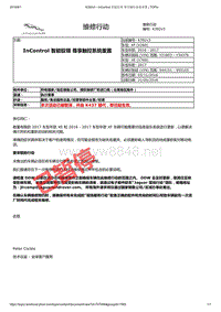 2017年捷豹XE技术公告 InControl智能驭领尊享触控系统重置 (3)