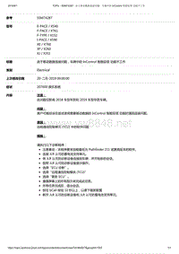 2017年捷豹XE技术公告 由于移动数据连接问题，车辆中的InControl智能驭领功能不工作