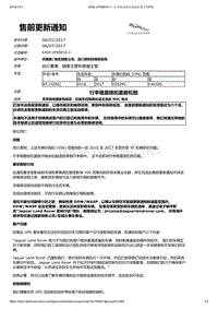 2017年捷豹XFL技术公告 行李箱盖锁扣盖板松脱