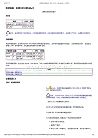 2017年捷豹XFL技术公告 虚拟显示仪表盘(IC)空白 (3)