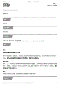 2017年捷豹XFL技术公告 车底腐蚀