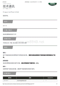 2017年发现技术公告 发动机罩释放机构不工作