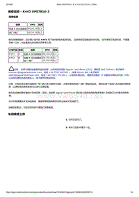 2017年捷豹XE技术公告 UPS7816-3 - B柱内部面板的状况