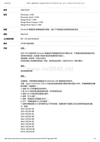 2017年发现技术公告 InControl 智能驭领 尊享触控软件更新 - 减少了中国地区对英语导航语言支持