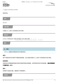 2017年捷豹XE技术公告 仪表盘(IC)上显示“冷却液液位过低”消息