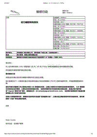 2017年捷豹XE技术公告 动力转向辅助丧失