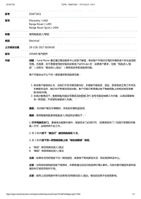 2017年发现技术公告 禁用免匙进入锁定