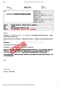 2017年捷豹XE技术公告 InControl智能驭领尊享触控系统重置