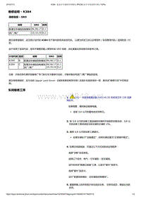 2017年捷豹XFL技术公告 配备泊车辅助控制模块(PACM)的手动变速器车辆 (2)