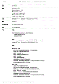 2017年发现技术公告 更新之后 InControl 智能驭领 尊享触控蓝牙和语音不可用