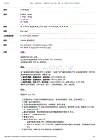 2017年捷豹XE技术公告 在AJ20-D4发动机车辆上MIL点亮，PCM中记录了P242B-64