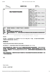 2017年捷豹XE技术公告 横拉杆端部调节锁定螺母