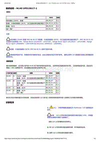 2017年发现技术公告 N140 UPS10617-1 - 显示“变速箱未处于驻车档”警告消息 (2)