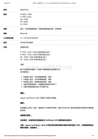 2017年捷豹XFL技术公告 显示“未发现智能钥匙”和其他智能钥匙问题-诊断帮助