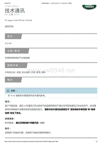 2017年路虎发现神行 空调控制系统空气分配故障