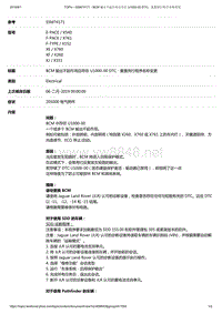 2017年捷豹XE技术公告 BCM输出不起作用且存在U1000-00 DTC：重置例行程序名称变更