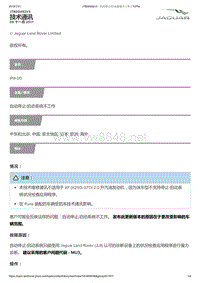 2017年捷豹XFL技术公告 JTB00492v3 - 自动停止_启动系统不工作 _ TOPIx