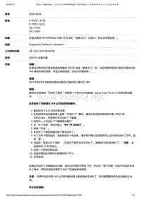 2017年捷豹XFL技术公告 在尝试使用PATHFINDER对新PCM执行“更换ECU”时显示“安全访问被拒绝”