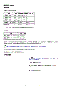 2017年捷豹XE技术公告 门槛模件漆层脱落 (2)