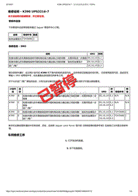 2017年捷豹XE技术公告 UPS3216-7 -发动机舱线束磨损 (2)