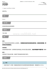 2017年捷豹XFL技术公告 前排座椅框架铰链枢轴腐蚀