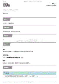 2017年捷豹XFL技术公告 下边缘的主车门密封件松动松脱