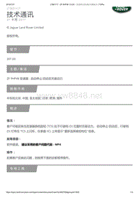 2017年路虎发现神行 ZF 9HP48变速器-自动停止启动后无驱动力