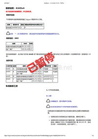 2017年捷豹XE技术公告 冷却液液位检查 (2)