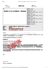 2017年捷豹XE技术公告 网关模块(GTM)处于唤醒状态-蓄电池放电