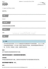 2017年捷豹XE技术公告 JTB00419v2 - 仪表盘低级别透镜总成的更换 _ TOPIx