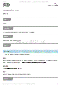 2017年捷豹XFL技术公告 InControl智能驭领触控在没有任何原因的情况下执行重置