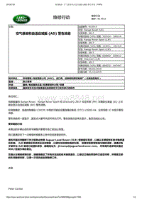 2017年发现技术公告 N135v3 - 空气悬架和自适应减振 (AD) 警告消息