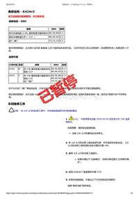 2017年捷豹XFL技术公告 中央接线盒不启动 (2)