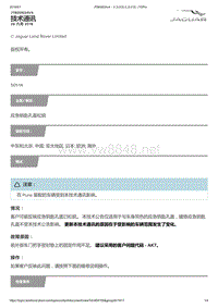 2017年捷豹XE技术公告 应急钥匙孔盖松脱