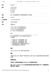 2017年捷豹XE技术公告 显示“未发现智能钥匙”和其他智能钥匙问题-诊断帮助