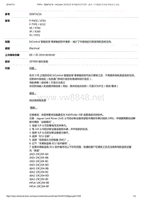 2017年捷豹XFL技术公告 InControl智能驭领尊享触控软件更新-减少了中国地区对英语导航语言支持。